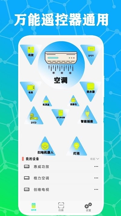 红外电视通用遥控app下载