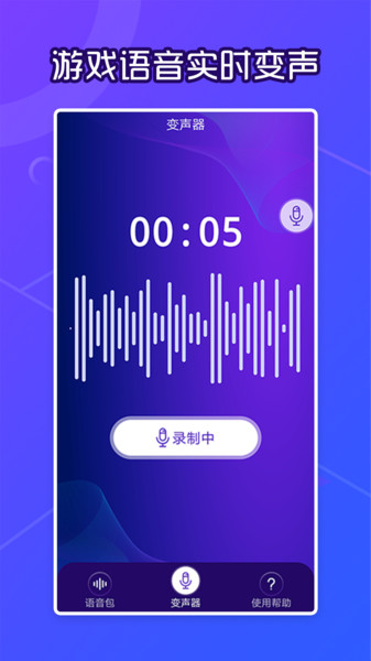 芒果语音包变声器app