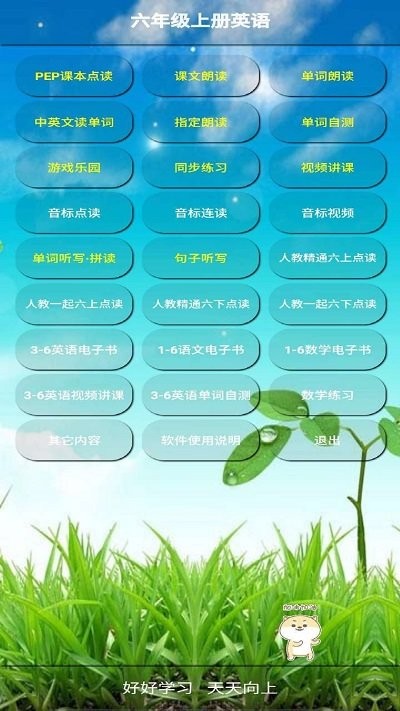 六年级英语上册免费版