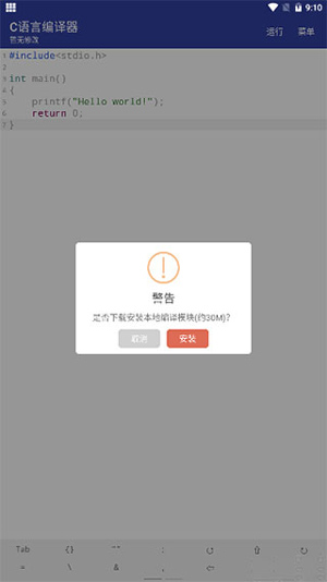 c语言编译器app怎么用 c语言编译器app使用教程