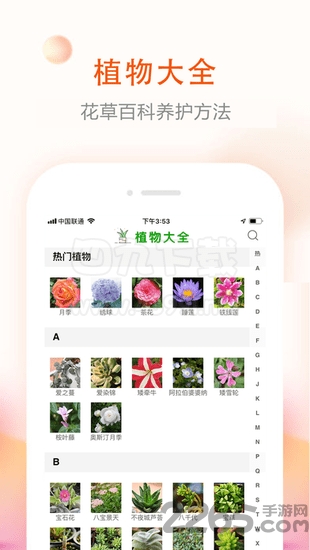 花草君手机版