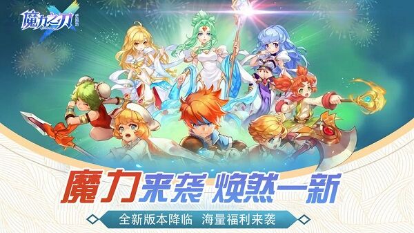 魔力之刃最新版