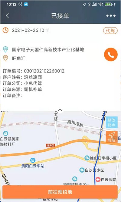 小兔代驾司机端安卓app