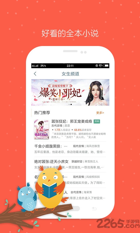 热门小说全集app