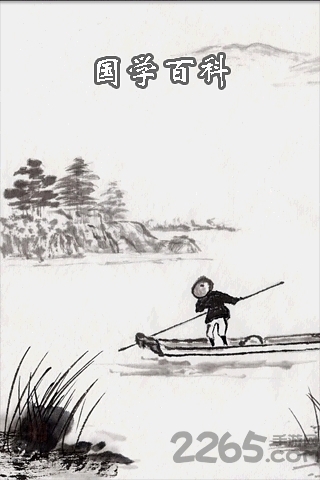 国学百科问答客户端