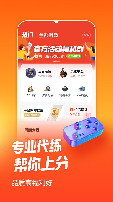 淘代练app 淘代练软件