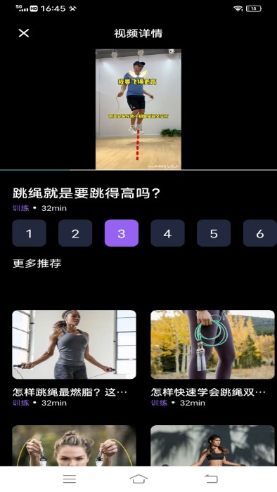 一起跳绳教程app
