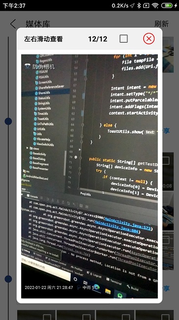 防伪相机最新版下载