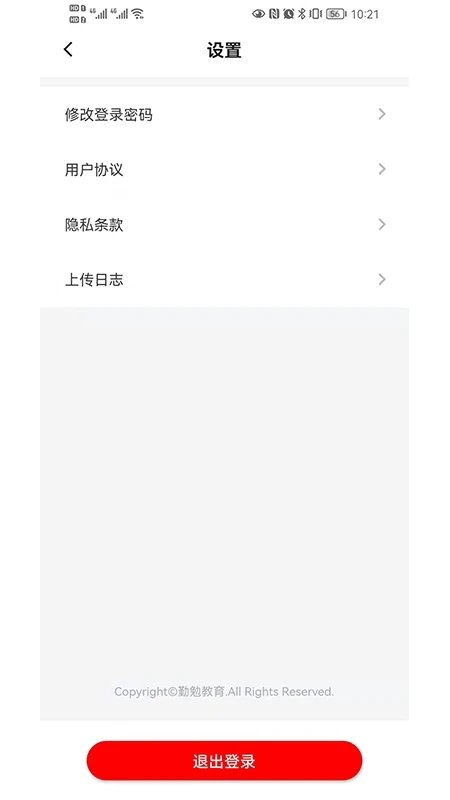 勤勉课堂心理健康课程软件