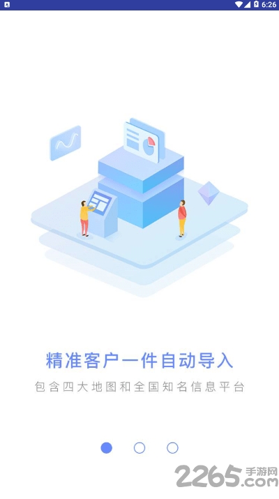 客源共享app 客源共享下载