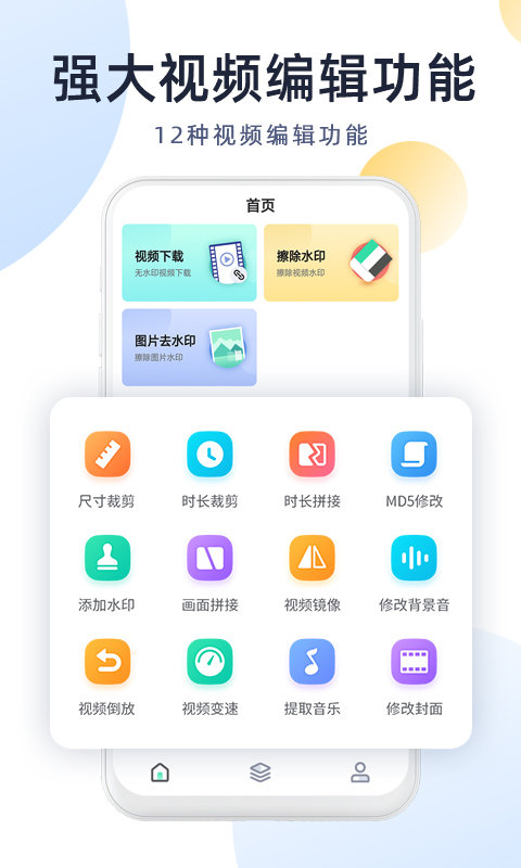 强力视频去水印app