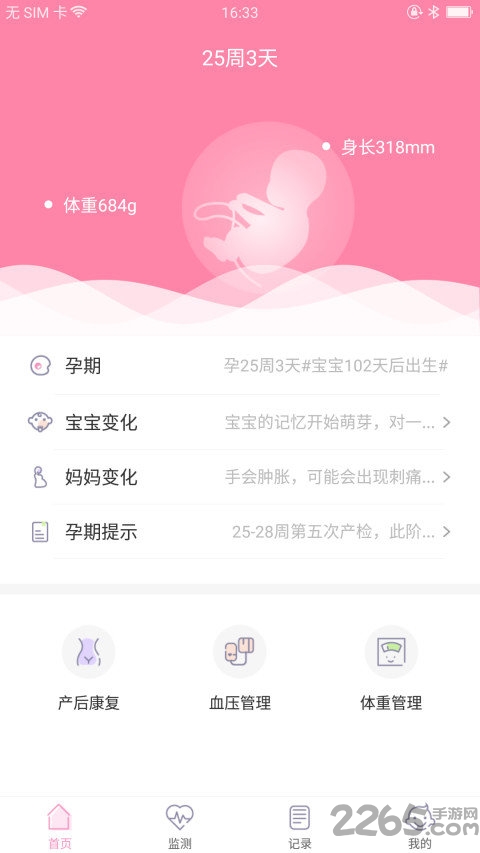 十月好孕手机版