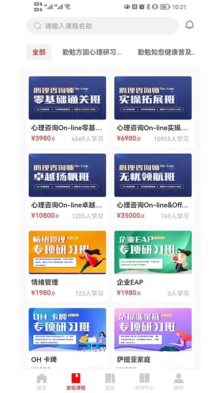 勤勉课堂心理健康课程软件