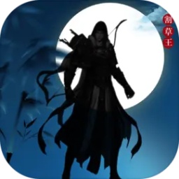 全民割草王游戏