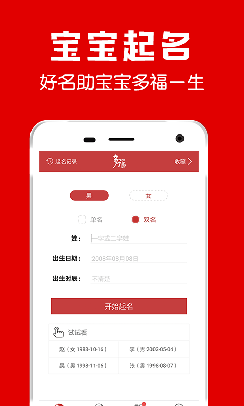 富贵起名取名APP 富贵起名取名软件
