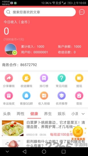 比比奇闻app