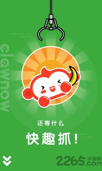 快趣抓娃娃手机版下载