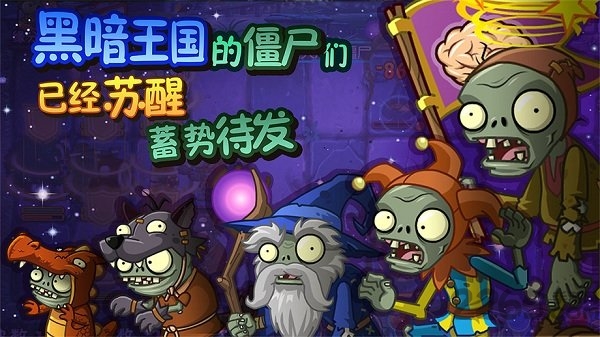 植物大战僵尸全明星最新版
