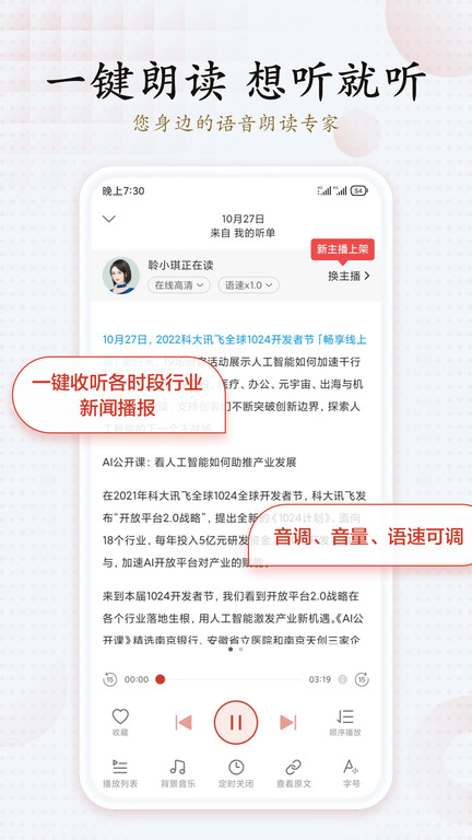 讯飞有声最新版2025