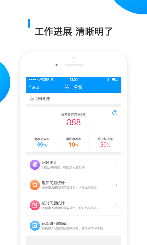 移动承建商软件