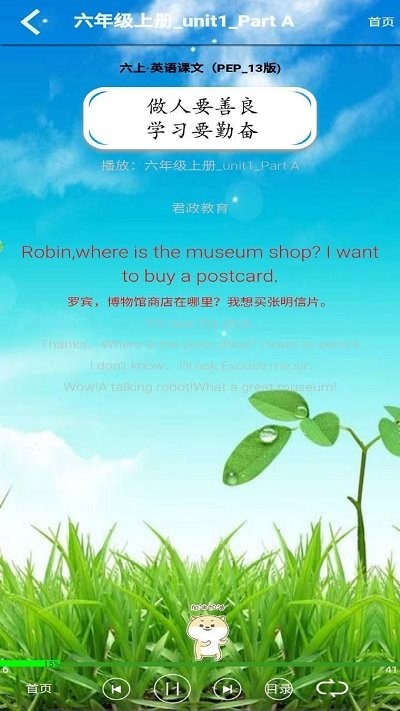 六年级英语上册免费版