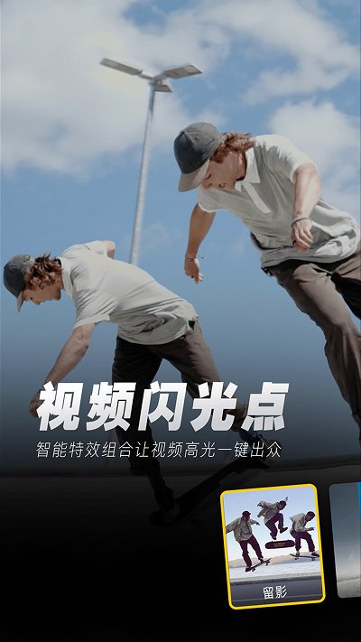 闪光视频素材软件