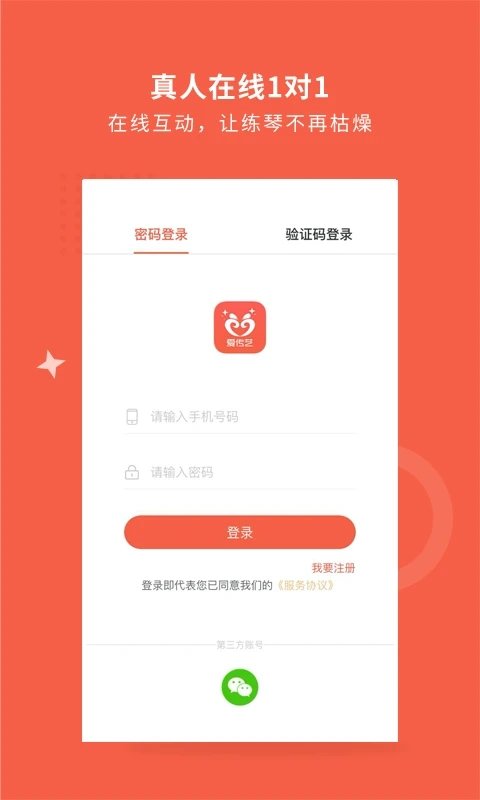 爱传艺陪练软件