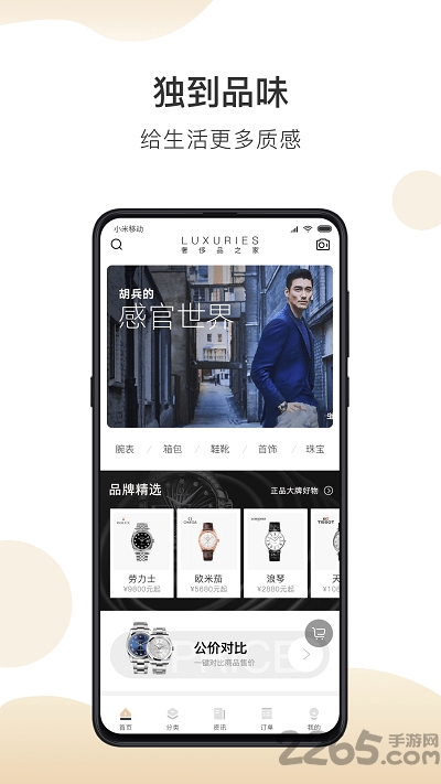 奢侈品之家最新版 奢侈品之家app下载