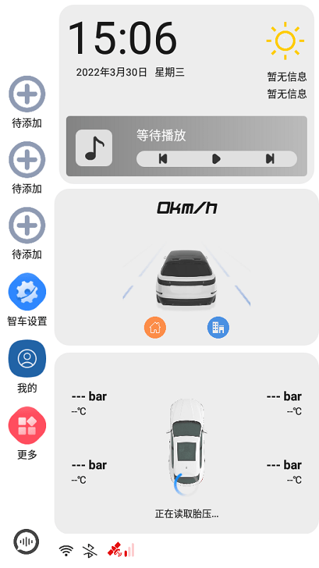 智车桌面app