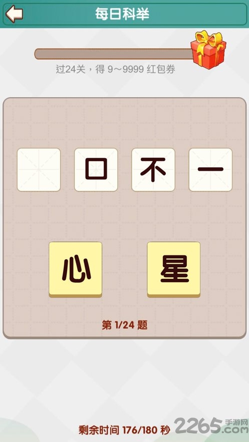 成语小达人无限提示版