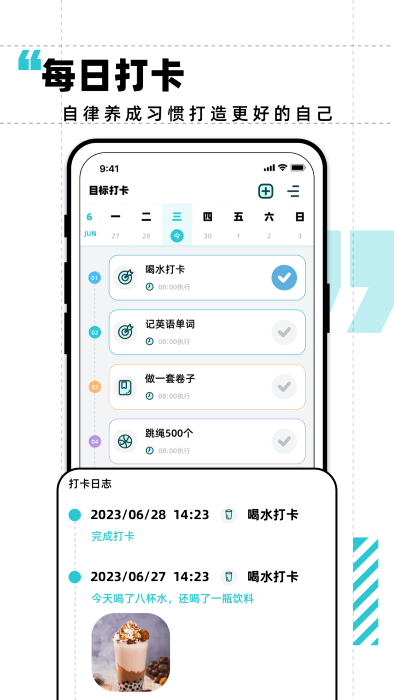 学习计划打卡助手app