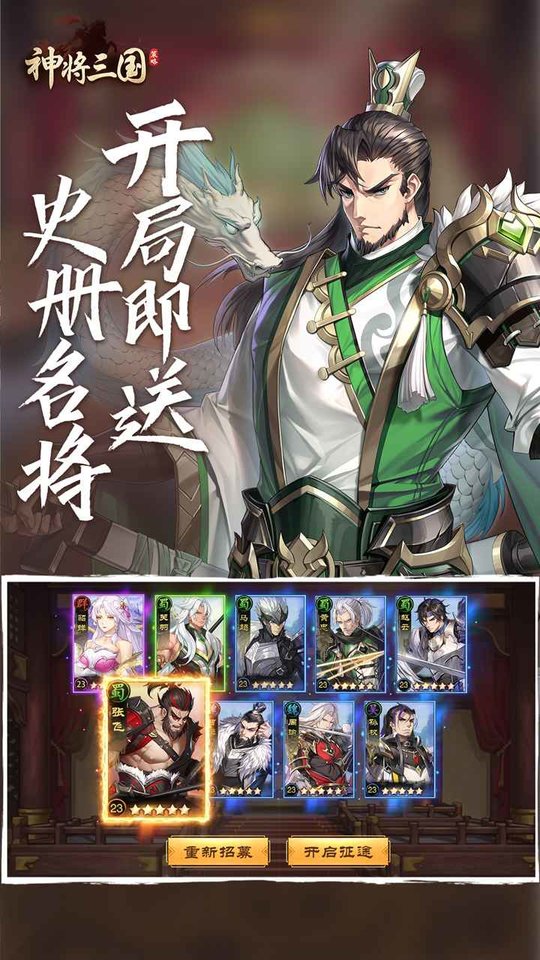神将三国变态版 神将三国私服下载