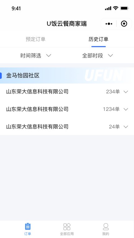 u饭社区商家版app
