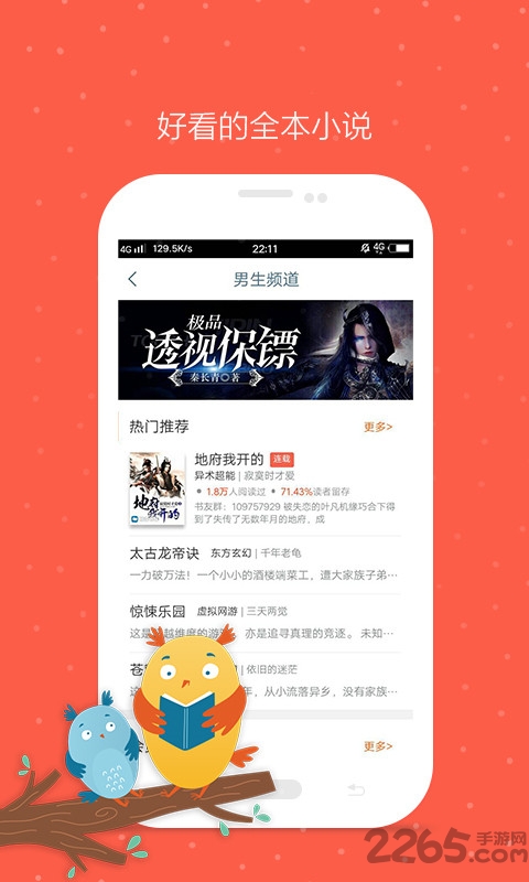 热门小说全集手机版下载