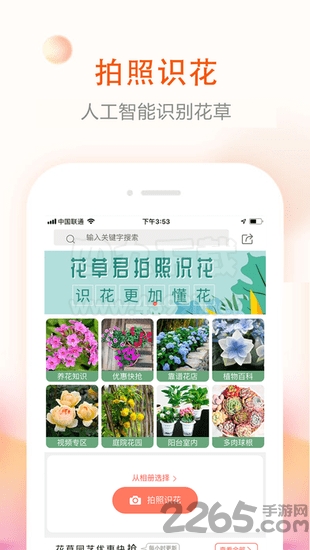 花草君手机版