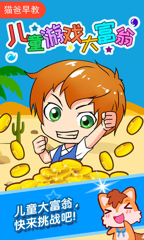 儿童游戏大富翁手机版