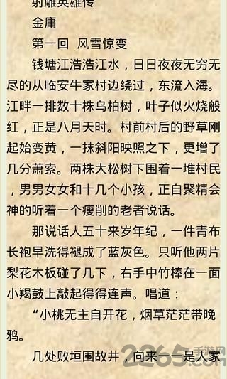 金庸全集app 金庸全集客户端