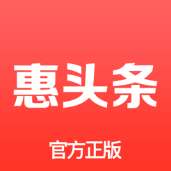 惠头条2.8.1下载-安卓版下载安装最新版本