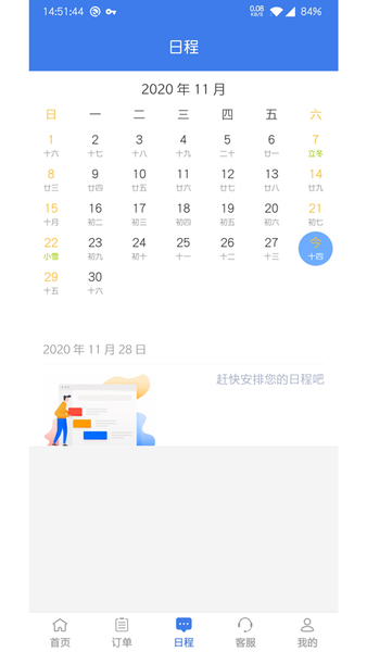 商旅众联app下载