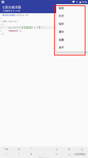 c语言编译器app怎么用 c语言编译器app使用教程