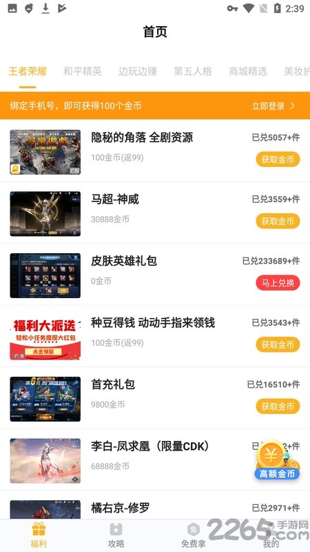 游戏福利猫(免费领皮肤)