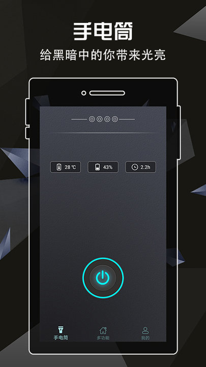 闪光灯手电筒app