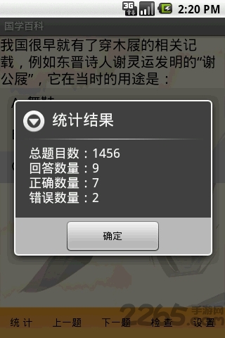 国学百科问答客户端