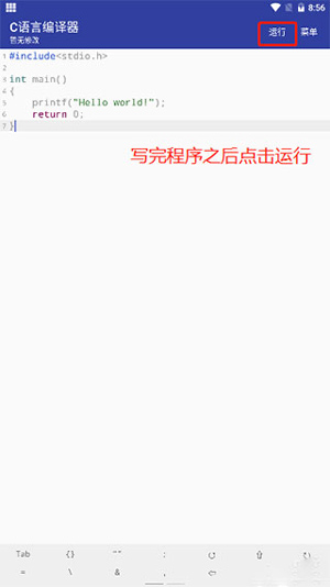 c语言编译器app怎么用 c语言编译器app使用教程