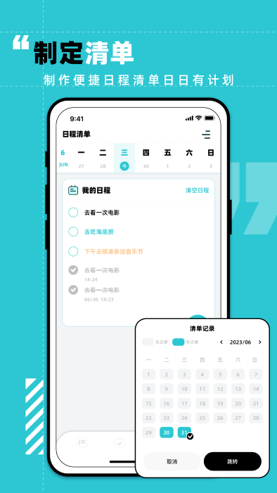 学习计划打卡助手app