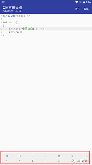 c语言编译器app怎么用 c语言编译器app使用教程
