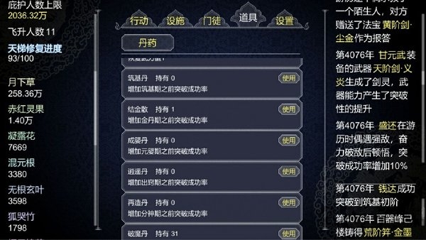 论如何建立一个修仙门派内购破解版