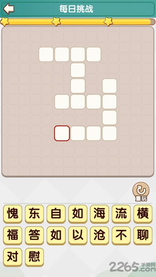 成语小达人无限提示版