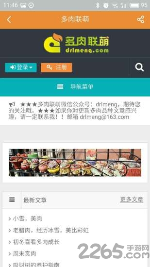 多肉联萌手机客户端