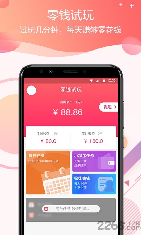 零钱试玩app
